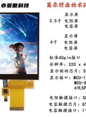 3.5寸4寸TFT液晶显示屏GT911电阻电容触摸SPI串口8位16位ST7796