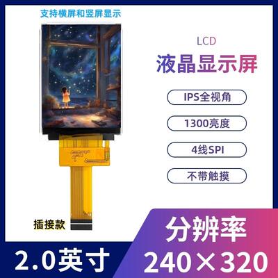 2寸液晶屏TFT全视角LCD7789