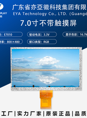 7寸TFT液晶显示屏RGB工业级彩屏50PINRGB接口电阻电容触摸800*480