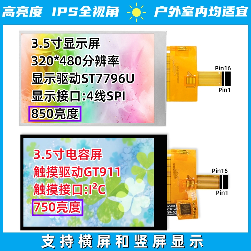 全新原装3.5寸TFT液晶显示屏CTP电容触摸IPS全视角高亮户外屏SPI 电子元器件市场 显示屏/LCD液晶屏/LED屏/TFT屏 原图主图