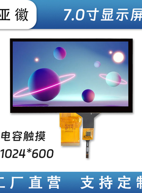 亦亚徽7寸TFT显示屏IPS高清款RGB接口GT911电容触摸通用50PIN接口