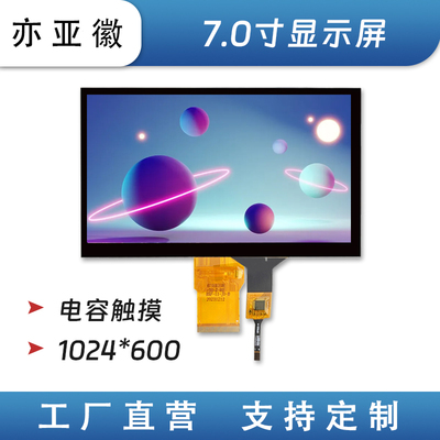 亦亚徽RGB接口IPS通用50PIN接口