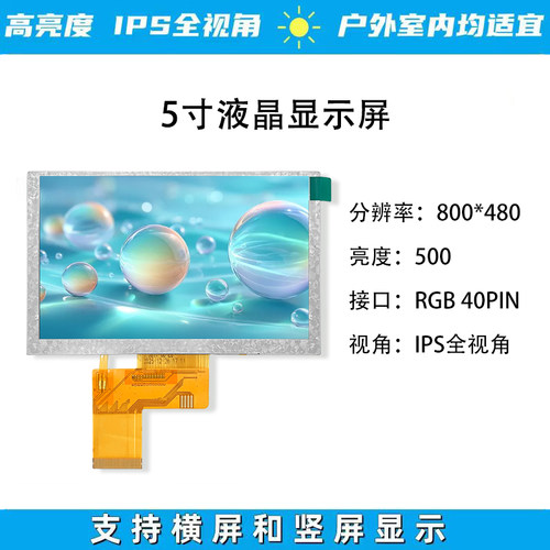 亦亚徽通用RGB接口高清显示屏IPS