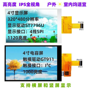 全新原装4寸TFT液晶显示屏CTP电容触摸IPS全视角高亮户外屏SPI