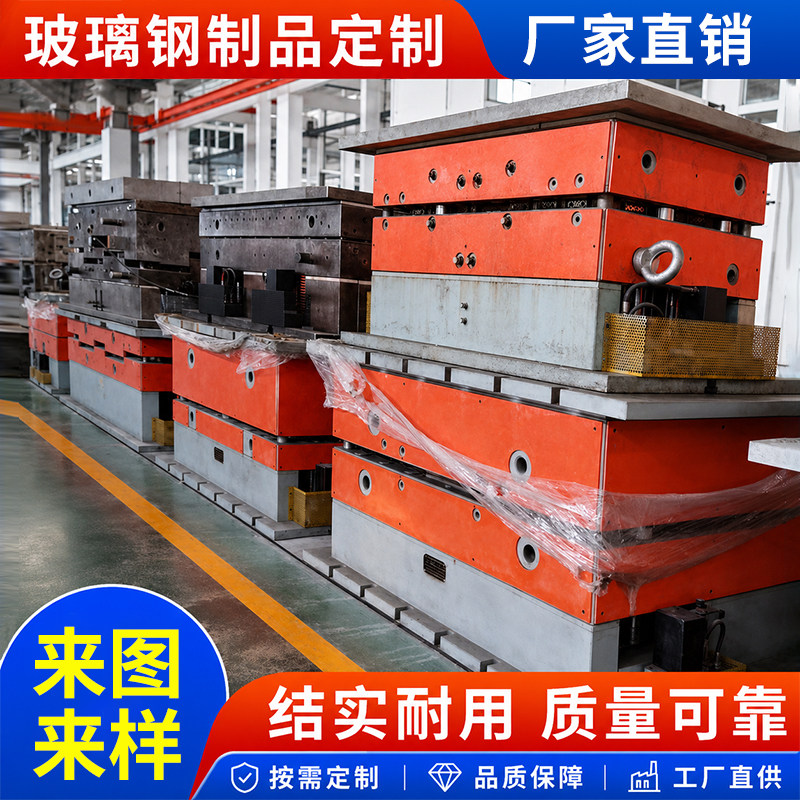 玻璃钢SMC模具开模定制来图加工图片
