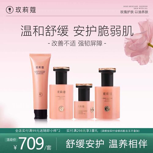 Morning Skin/玫莉蔻玫莉蔻屏障舒缓保湿屏障舒缓水乳精华液套盒