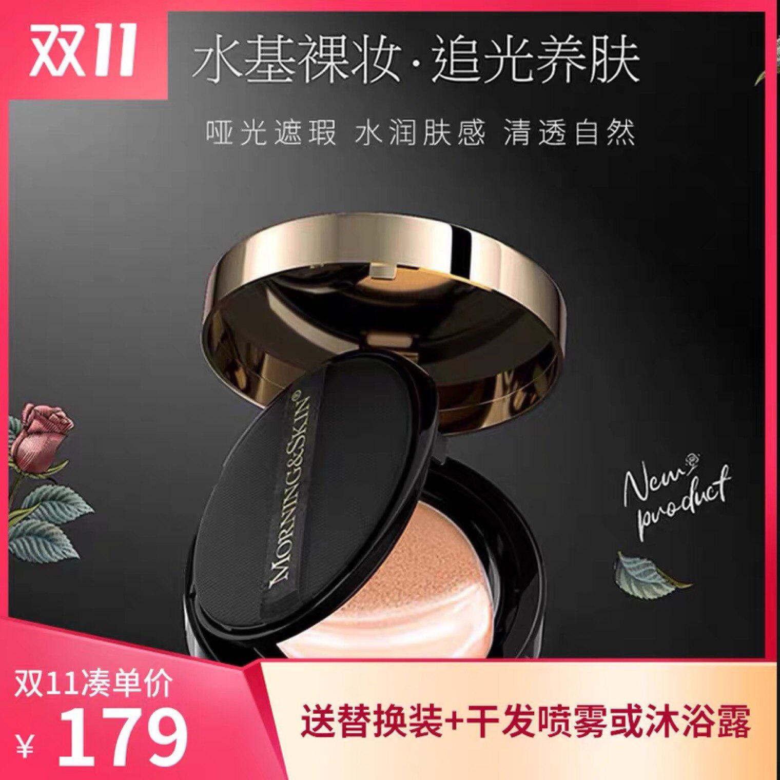玫莉蔻气垫CC霜遮瑕修容修饰肌肤