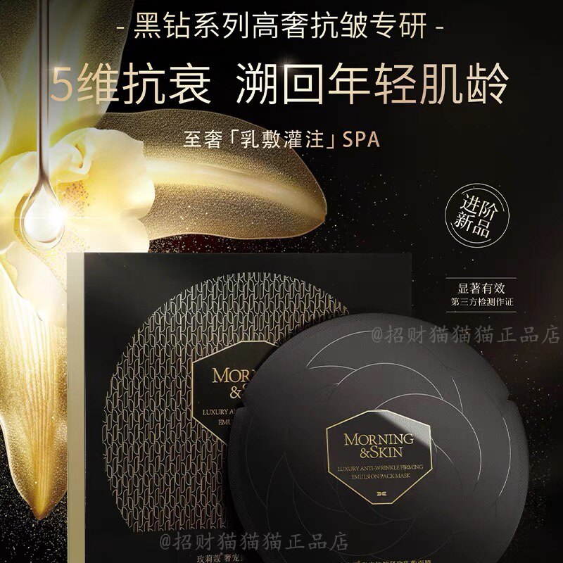 玫莉蔻黑钻抗皱面膜提亮淡纹抗老紧致肌肽免洗乳敷贴片面膜