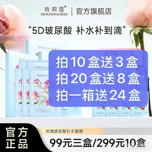 玫莉蔻玫瑰玻尿酸补水面膜女保湿 控油收缩毛孔提亮299到手13盒