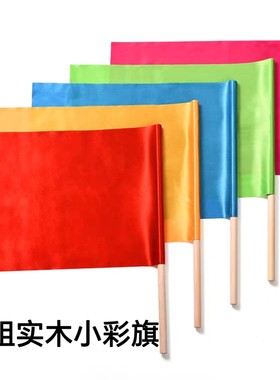 五六一儿童幼儿园课操做早操道具舞蹈红彩旗运动会活动木柄小旗子