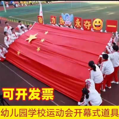 学校运动会开幕式出场五角星道具舞蹈绸子红绸带彩带舞蹈绸布定制