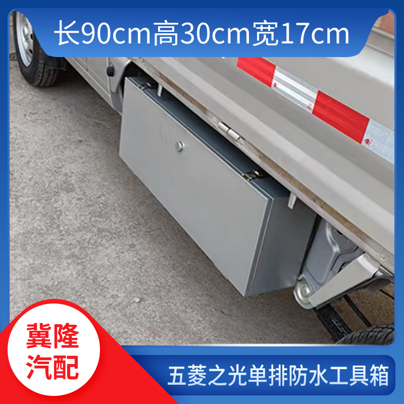 五菱之光小卡单排双排加厚工具箱货车车载超大收纳箱改装汽车配件,五金/工具,五金工具箱/五金收纳箱,淘宝优惠券,粉丝福利购,淘宝优惠卷