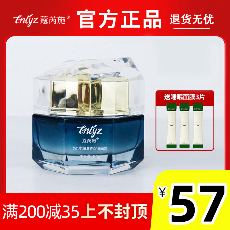 蔻芮施正品化妆品冰泉水润滋养保湿面霜50g 保湿补水紧致润肤抗皱