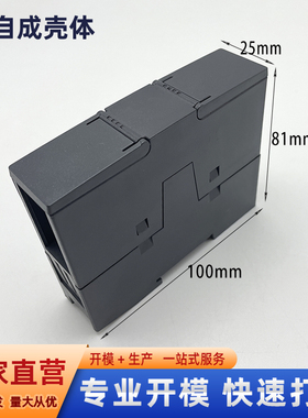 兼容新西门ziSR20ST20扩展模块PLC导轨工控盒国产塑料壳100*81*25