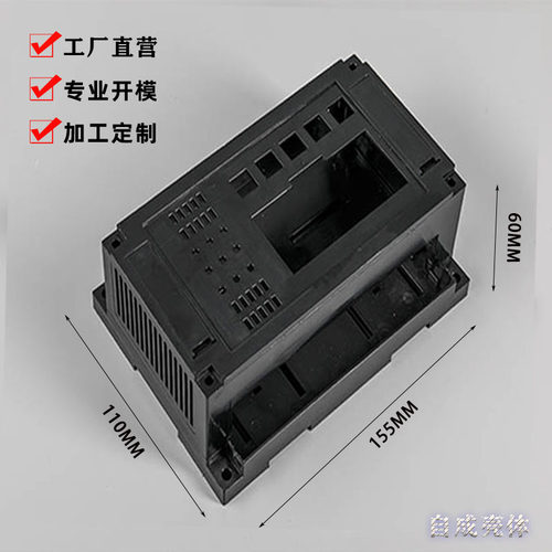 PLC工控盒导轨式塑料外壳