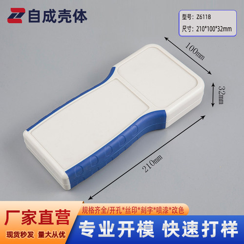 手持设备机壳遥控器外壳