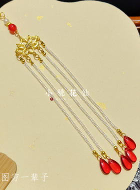 可拆卸红莲花米珠流苏挂坠diy