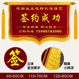 签约成功定制公司签单成功横款装修装饰开工大吉旗帜高档锦旗