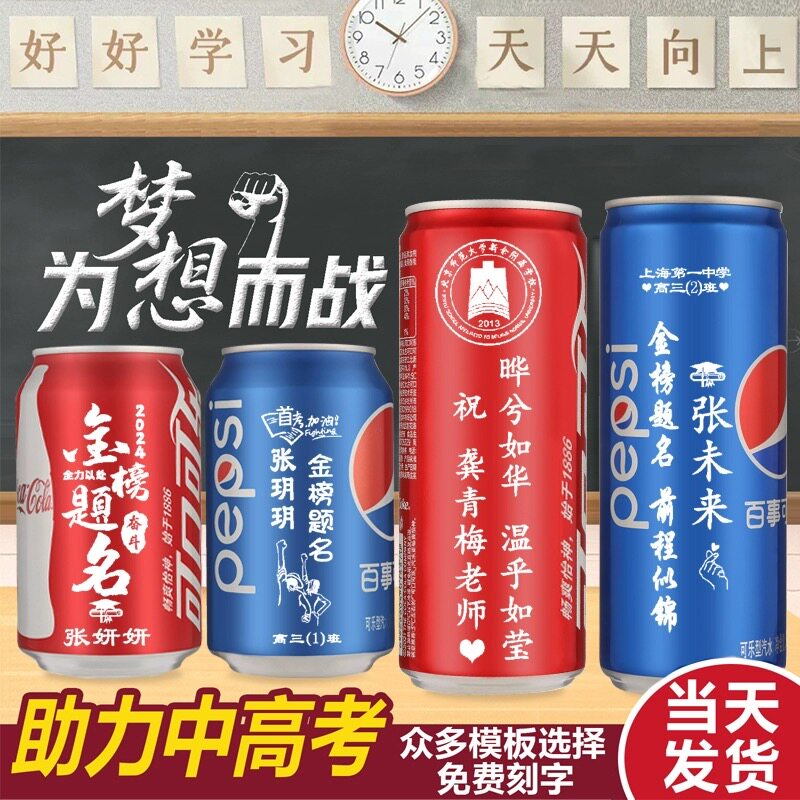 diy易拉罐中考生日礼物可乐定制图片