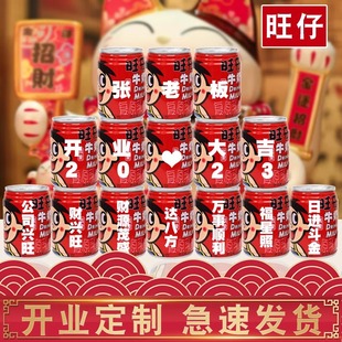 开业旺仔定制易拉罐刻字公司企业开工大吉开业装饰场景布置用品