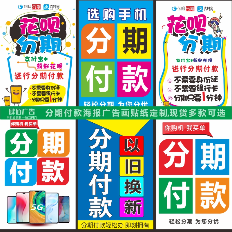 分期付款海报广告画贴纸以旧换新户外防水背胶贴纸橱窗装饰定制