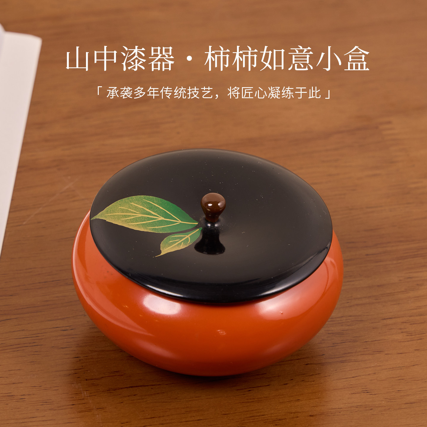 日本进口山中漆器小型抹茶粉收纳罐日式茶枣桌面小物糖果收纳盒子