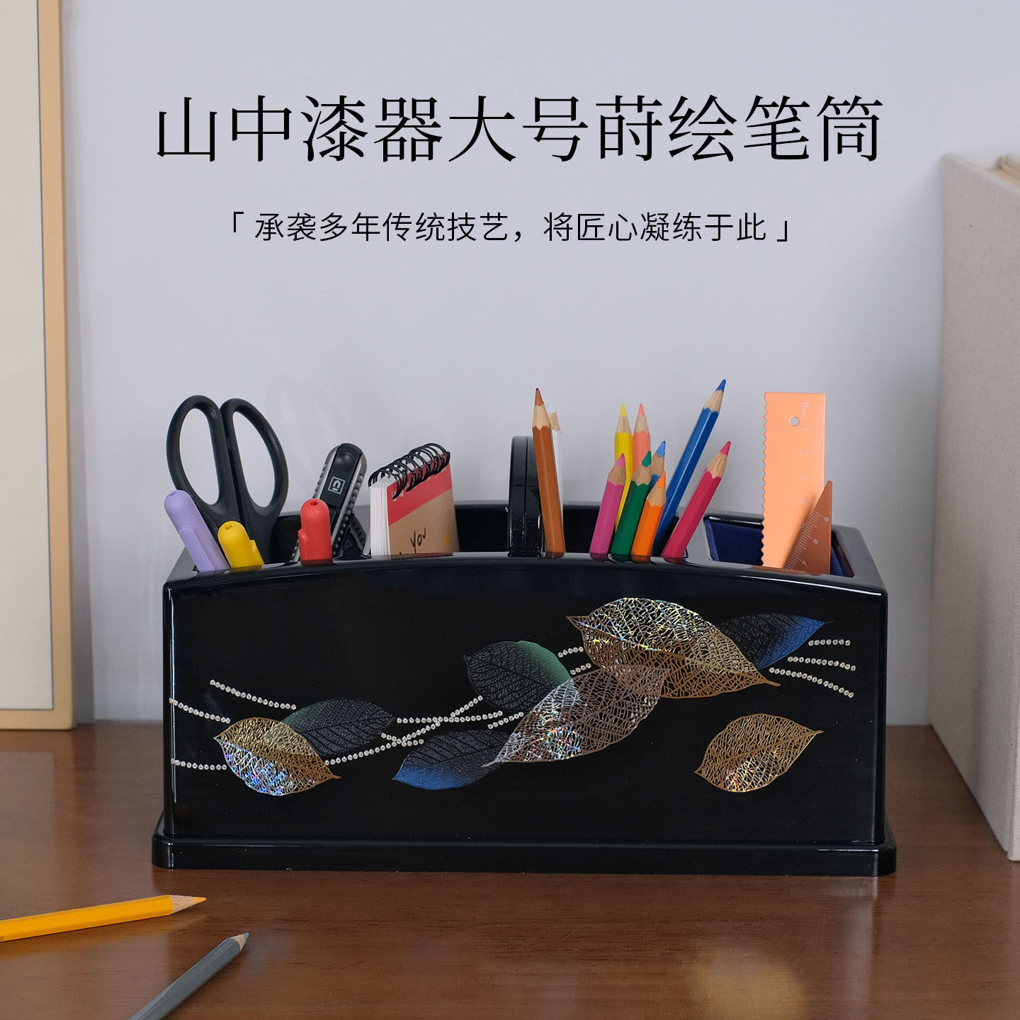 日本进口山中漆器大容量多格笔筒桌面杂物收纳架眼镜化妆刷置物架