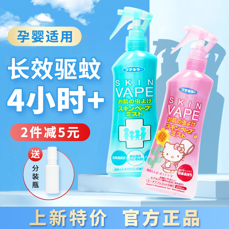 日本vape未来驱蚊水液婴儿驱蚊喷雾儿童宝宝防蚊虫叮咬花露水神器