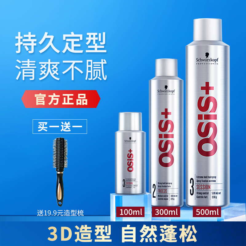 施华蔻刘海定型osis干胶头发造型