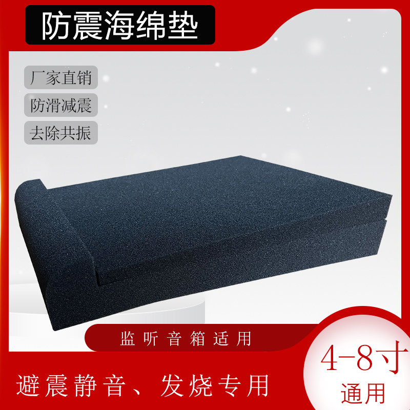 监听音箱海绵垫桌面减震隔音垫音响回音壁低音炮吸音脚垫共振消音