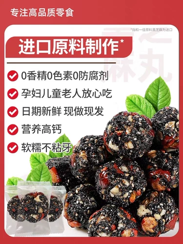 Грецкий орех черный кунжут таблетки красный jujube таблетки черная рис шелковица Wolfberry Детская закуска питания питания питание торт без сахарозы без сахарозы
