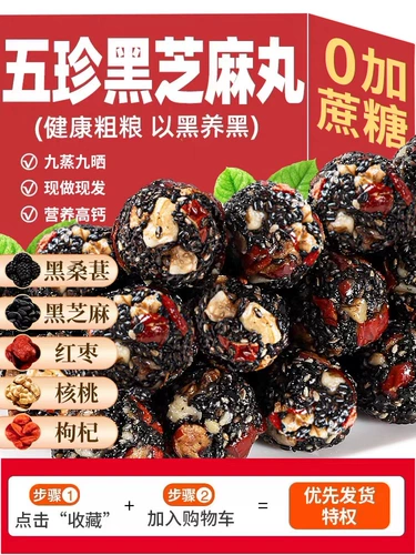 Грецкий орех черный кунжут таблетки красный jujube таблетки черная рис шелковица Wolfberry Детская закуска питания питания питание торт без сахарозы без сахарозы