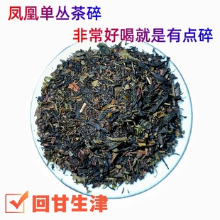 【官方推荐】凤凰单丛碎单枞茶碎凤凰山潮汕单丛茶碎回甘生津鸭屎