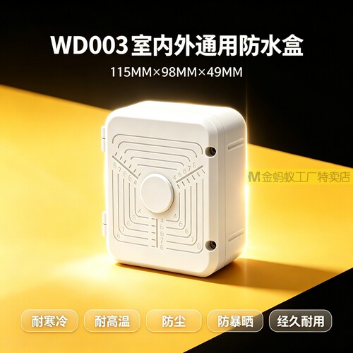 防水盒监控塑料防水箱监控电源防水箱接线盒室外防水盒户外防雨箱
