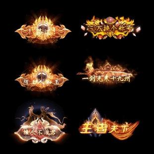 996GOMGEE引擎热血传奇高清称号素材顶戴动态头衔png序列帧0140