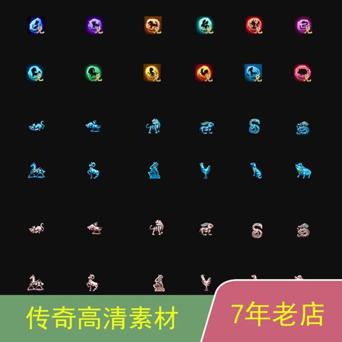 传奇素材十二生肖星座素材6套装备背包地上sx009