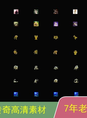 传奇十二生肖GEEGOM996引擎星座素材4套装备背包地上sx013