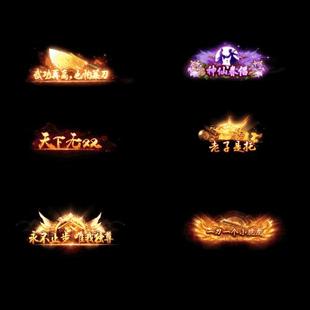 996GOMGEE引擎热血传奇高清称号素材顶戴动态头衔png序列帧0145