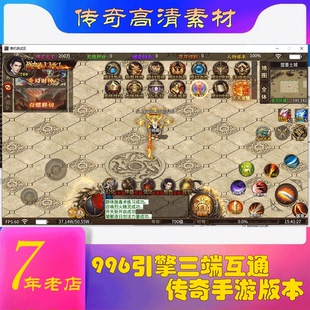 996引擎三端互通虎虎虎魔幻24大陆高清传奇版本