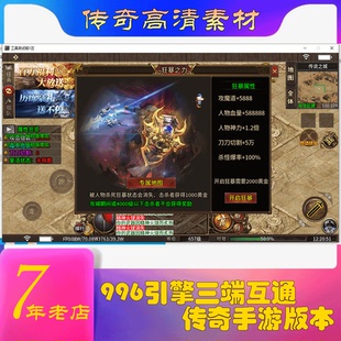996引擎三端互通神羽高清传奇版本