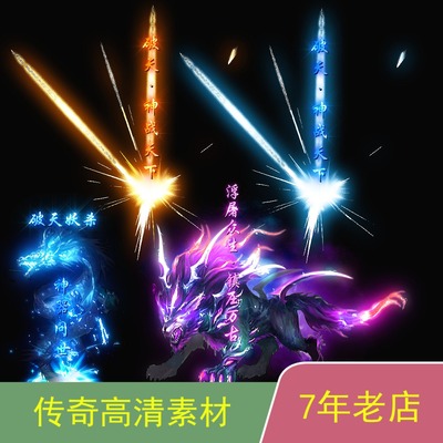 传奇光柱特效GEEGOM996传奇光柱素材176170传奇