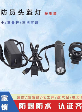 华亮照明FD-FBP240/BHL616A消防矿山防爆头灯强光手电微型充电式