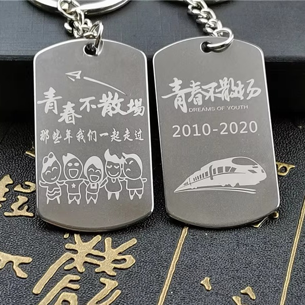 金属不锈钢钥匙链定制刻字大学生毕业送同学名字DIY祝福语纪念品