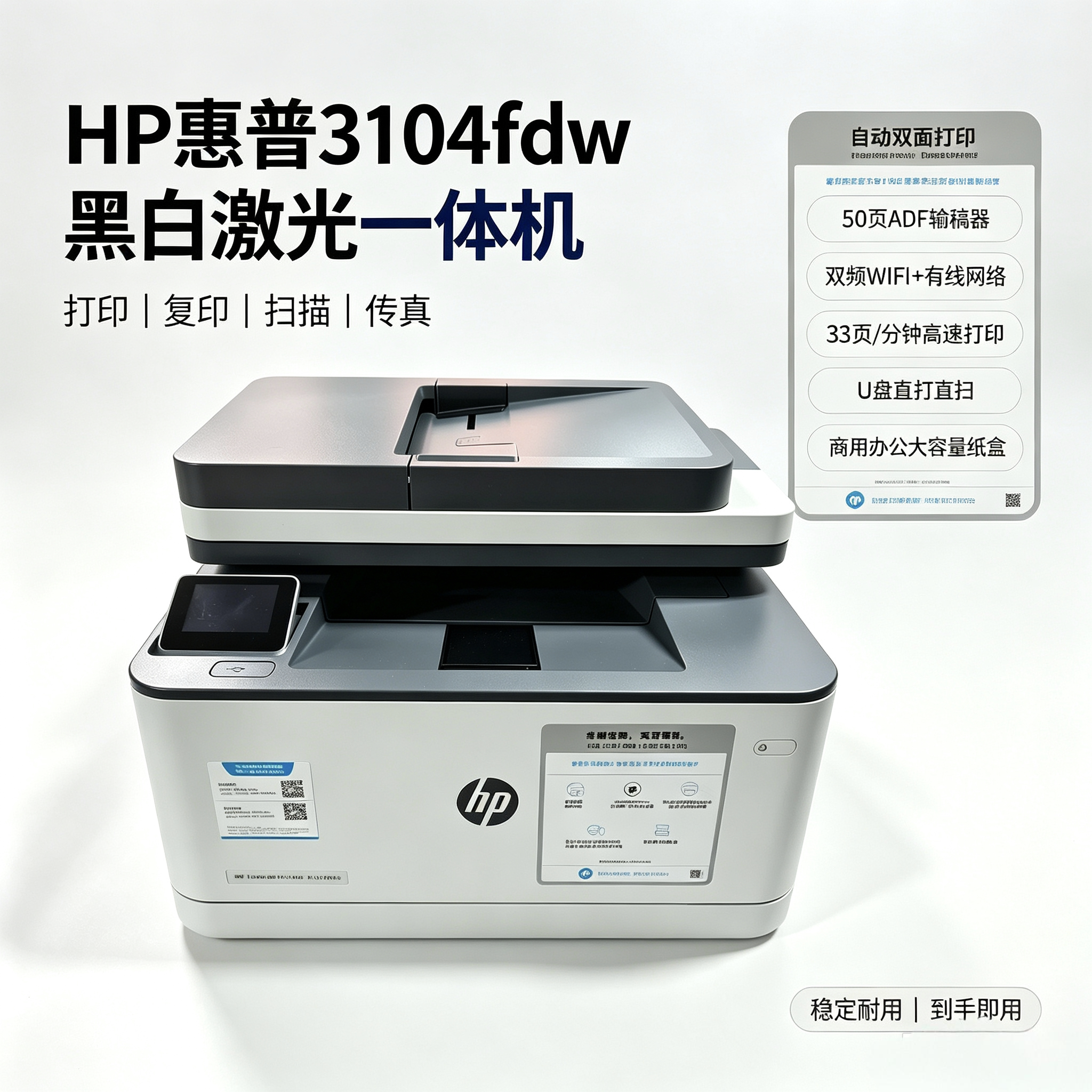 二手惠普LaserJetPro3104fdw一体机自动双面无线打印复印办公商用