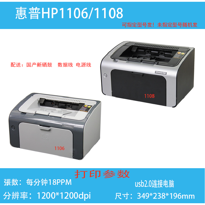 惠普HP1108USBA4耗材便宜