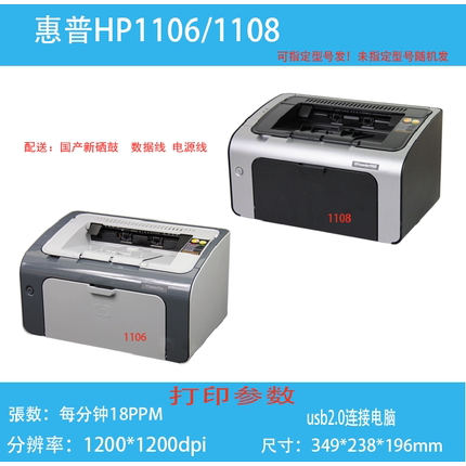 二手惠普HP1108HP11061020plus手机无线激光家用作业黑白wifi打印