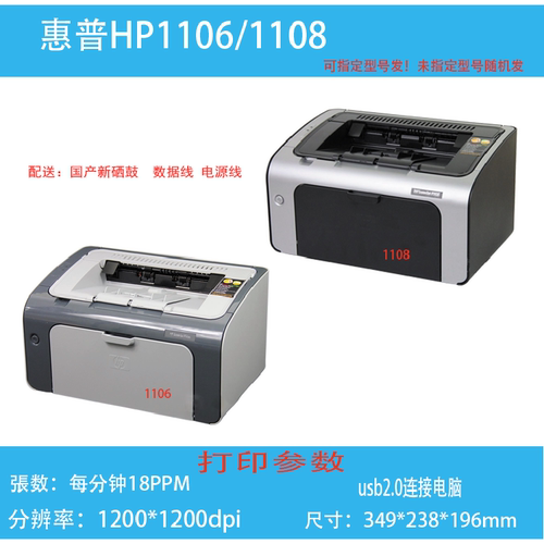 惠普HP1108USBA4耗材便宜