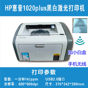 二手惠普HP1108HP11061020plus手机无线激光家用作业黑白wifi打印