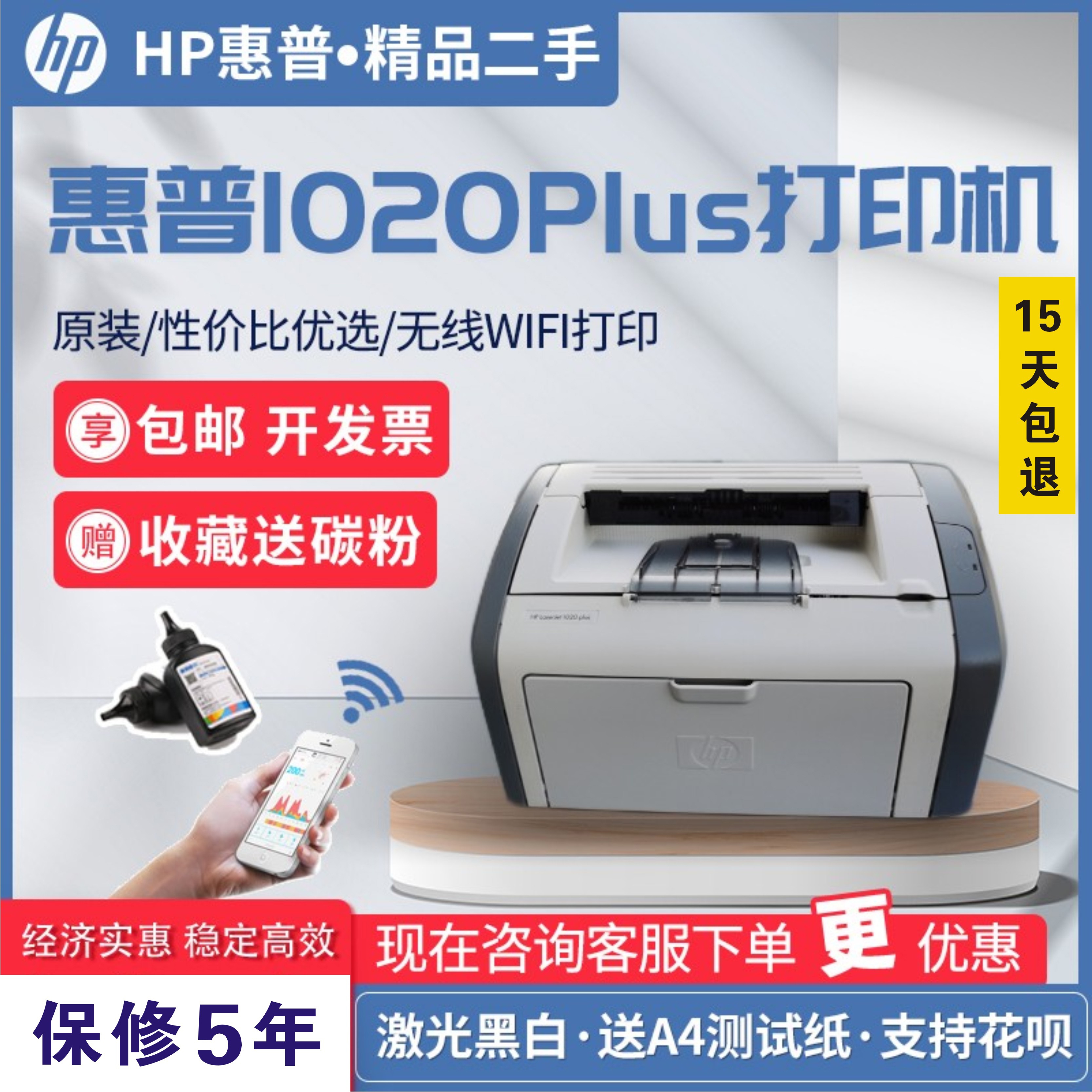 惠普HP1020plushp1008家用办公凭证A4黑白激光无线WiFi手机打印机 办公设备/耗材/相关服务 激光打印机 原图主图