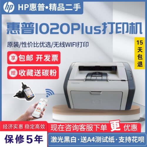 HP惠普1020plus黑白激光打印机